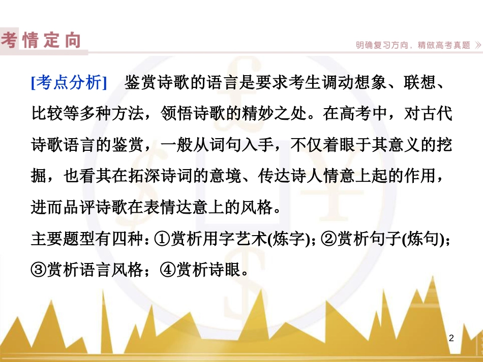 高中语文 异彩纷呈 千姿百态 传记体类举隅 启功传奇课件 苏教版选修《传记选读》 (257)_第2页