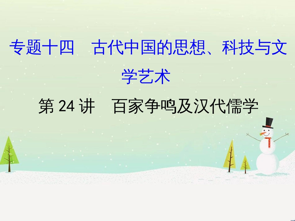 高考地理 技法点拨——气候 1 (666)_第1页