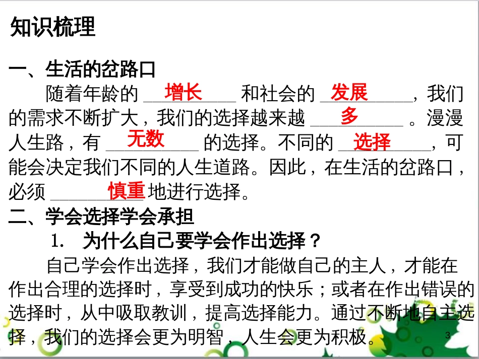 七年级英语上册 周末读写训练 WEEK TWO课件 （新版）人教新目标版 (5)_第3页