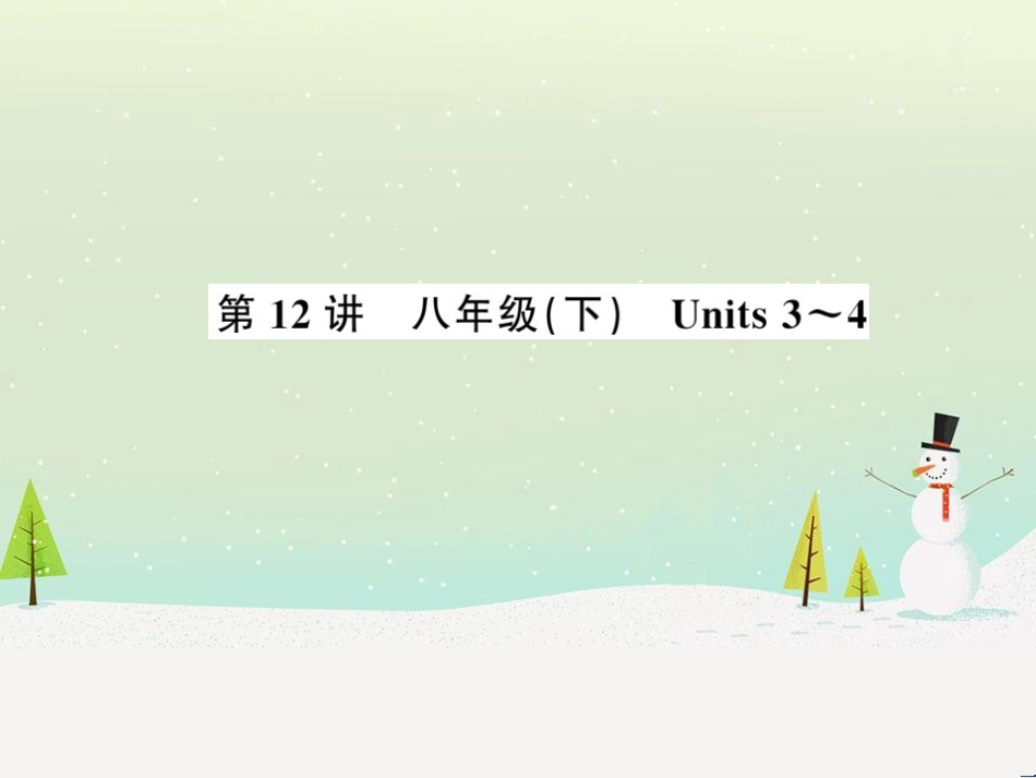 高考数学二轮复习 第一部分 数学方法、思想指导 第1讲 选择题、填空题的解法课件 理 (58)_第1页