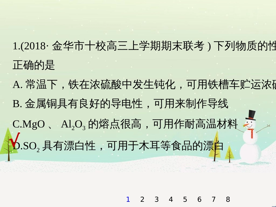 高考化学二轮增分策略 26题专练 有机物的综合应用课件 (56)_第2页