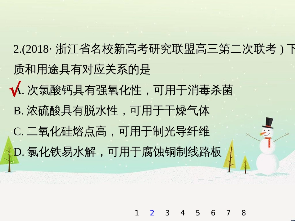 高考化学二轮增分策略 26题专练 有机物的综合应用课件 (56)_第3页