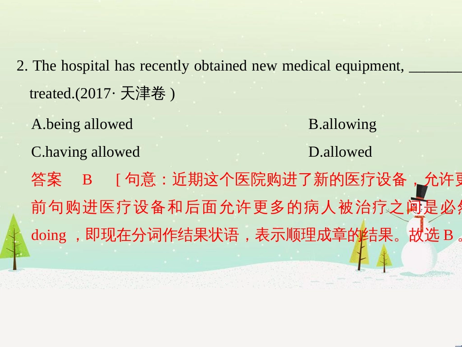高考数学二轮复习 考前回扣1 集合与常用逻辑用语课件 (21)_第3页