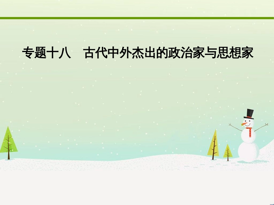 高考化学大二轮复习 第二部分 试题强化突破 25 有机推断(第26题)课件 (21)_第1页