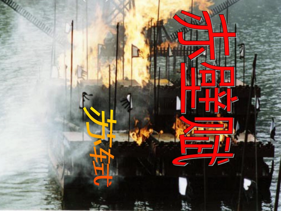 高中地理 第二章 第五节 中国江苏省工业化和城市化的探索课件 中图版必修3 (59)_第1页