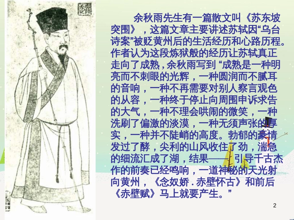 高中地理 第二章 第五节 中国江苏省工业化和城市化的探索课件 中图版必修3 (59)_第2页