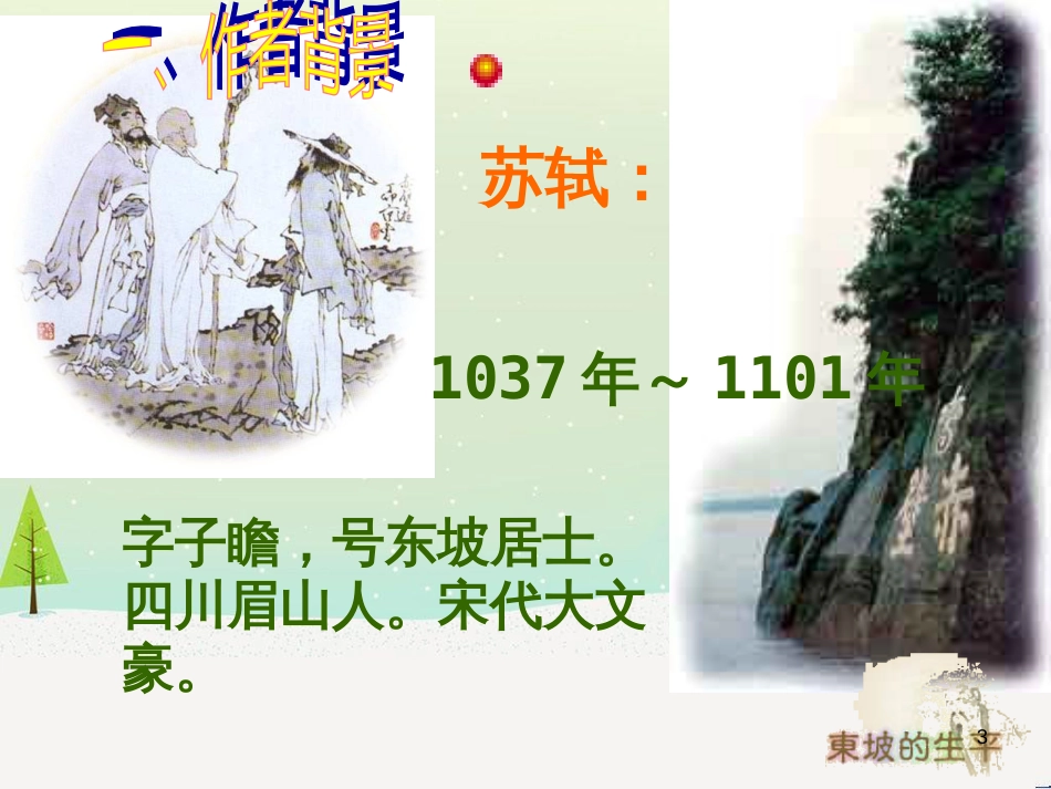 高中地理 第二章 第五节 中国江苏省工业化和城市化的探索课件 中图版必修3 (59)_第3页