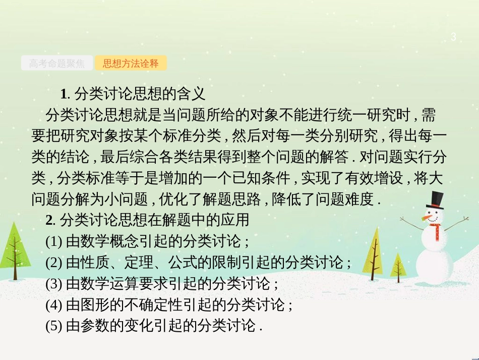 高考数学二轮复习 第一部分 数学方法、思想指导 第1讲 选择题、填空题的解法课件 理 (503)_第3页