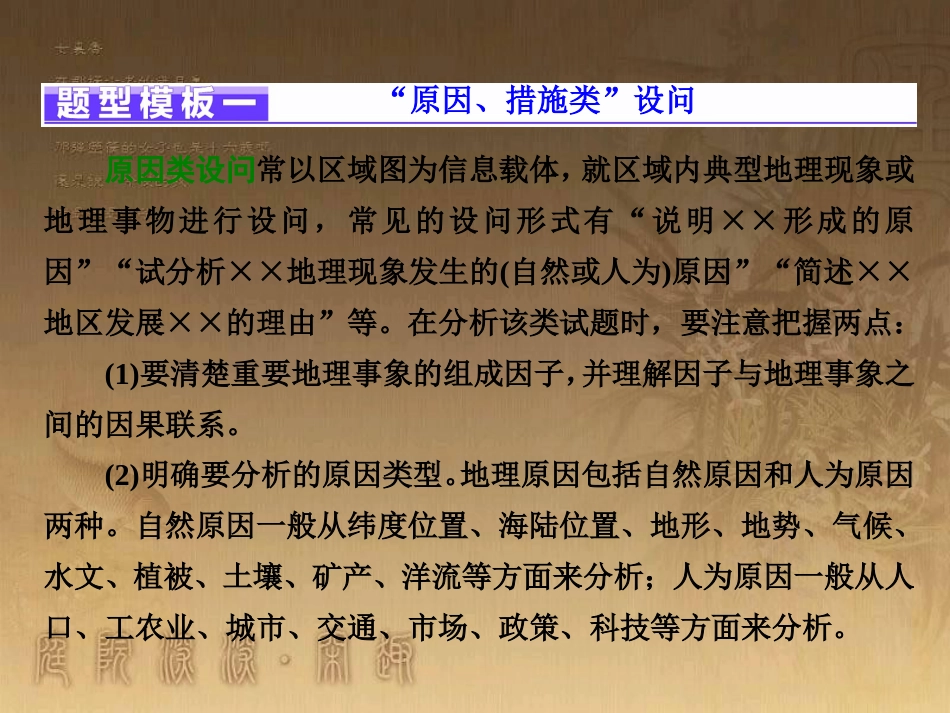 全国高考地理二轮复习 从考查题型上研透高考二、掌握非选择题的六个题型模板——答得全、答得稳课件_第2页