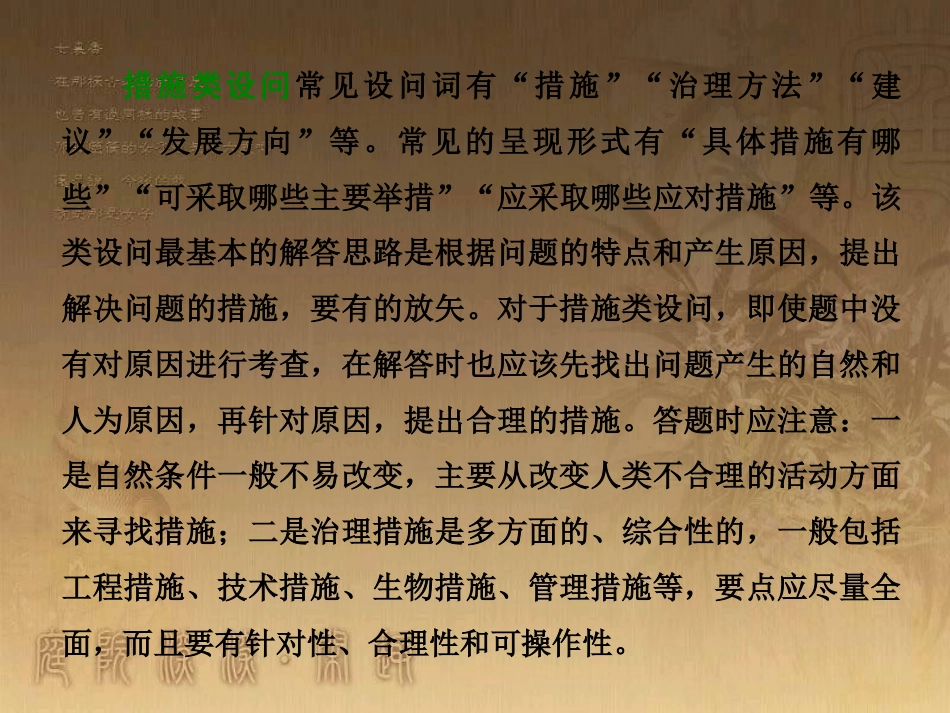 全国高考地理二轮复习 从考查题型上研透高考二、掌握非选择题的六个题型模板——答得全、答得稳课件_第3页