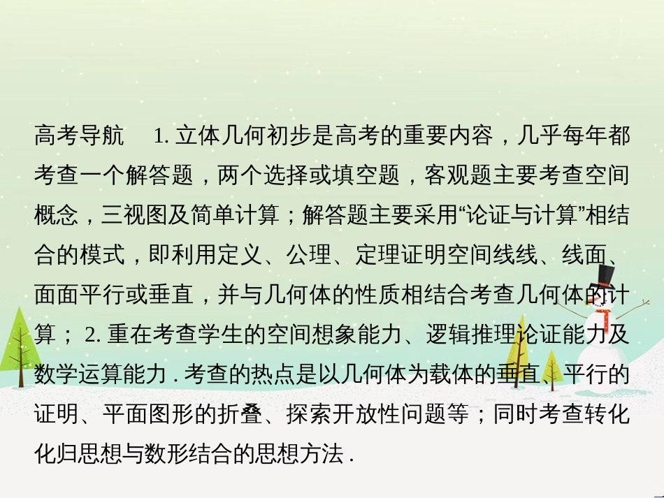 高考地理二轮复习 考前增分策略1 选择题分类解答策略课件 (63)_第2页