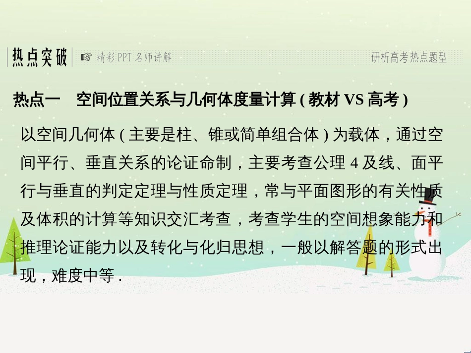 高考地理二轮复习 考前增分策略1 选择题分类解答策略课件 (63)_第3页