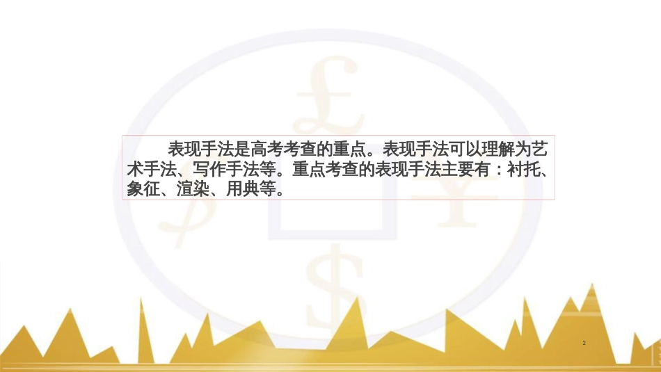 高考语文复习 作文技法点拨 4 议论文论证方法课件 (234)_第2页