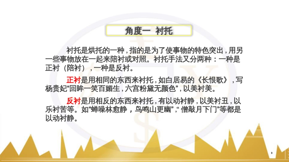高考语文复习 作文技法点拨 4 议论文论证方法课件 (234)_第3页