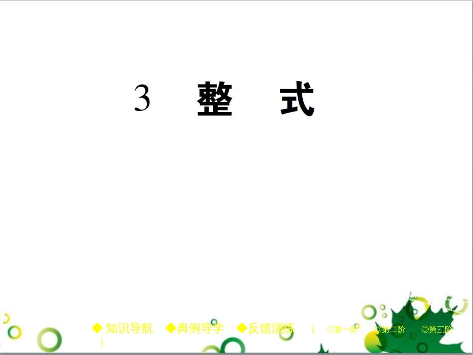 七年级英语上册 周末读写训练 WEEK TWO课件 （新版）人教新目标版 (240)_第1页