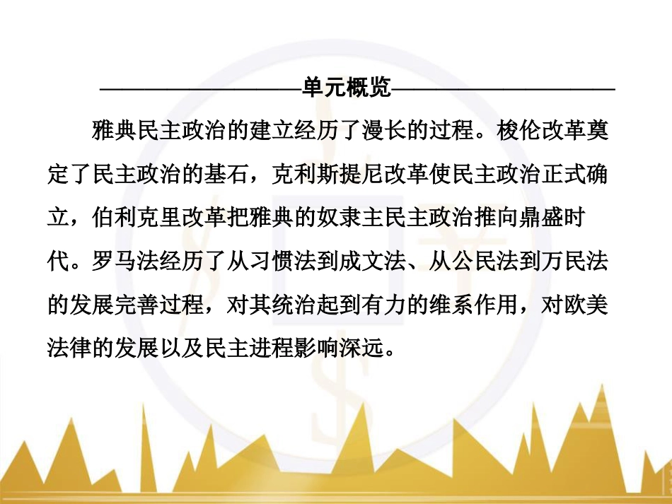 高考历史一轮总复习 专题总结6 人类科技智慧与文艺才华的璀璨成果课件 (5)_第3页