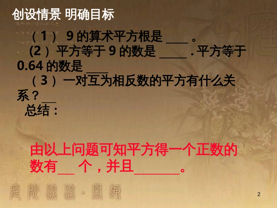 七年级数学下册 第6章 实数 6.1 平方根（第2课时）课件 （新版）新人教版_第2页