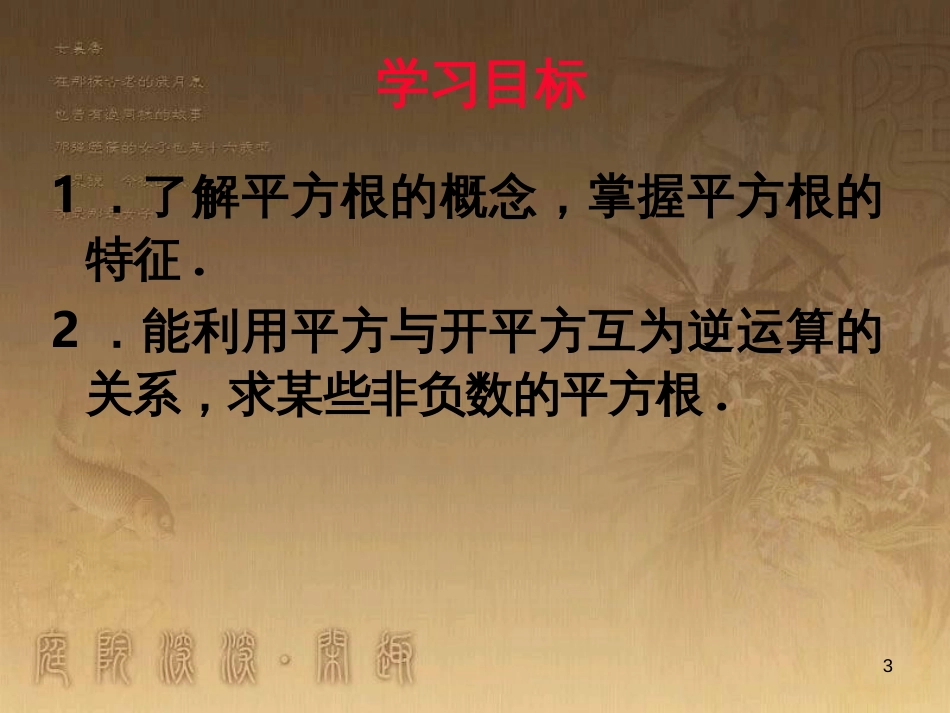 七年级数学下册 第6章 实数 6.1 平方根（第2课时）课件 （新版）新人教版_第3页
