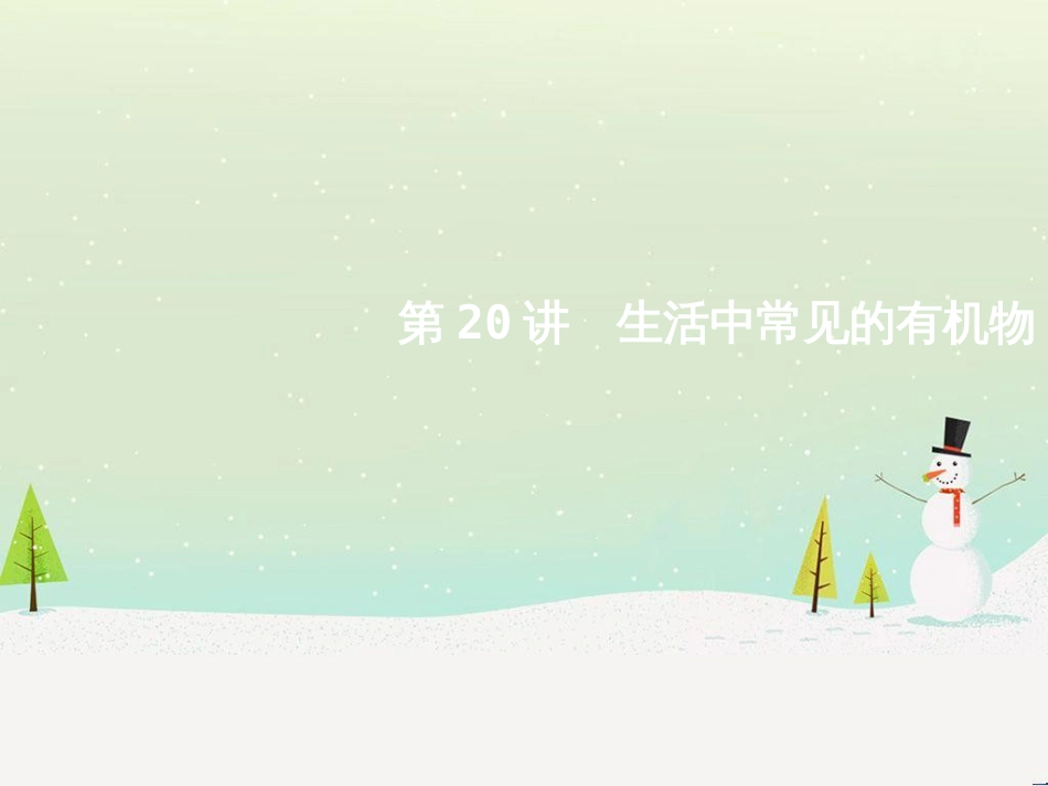 高考地理二轮总复习 微专题1 地理位置课件 (678)_第1页