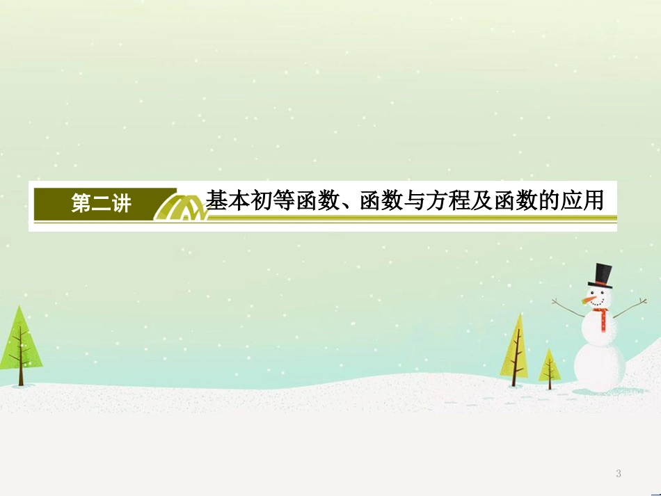 高考地理二轮总复习 微专题1 地理位置课件 (438)_第3页