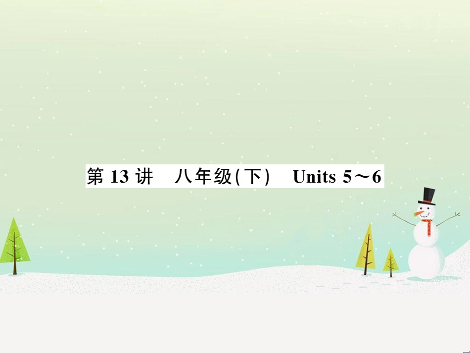 高考数学二轮复习 第一部分 数学方法、思想指导 第1讲 选择题、填空题的解法课件 理 (57)_第1页