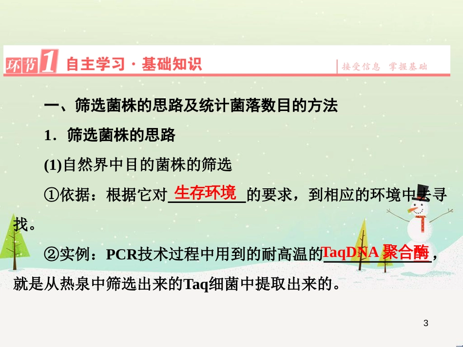 高三生物一轮复习 专题1 传统发酵技术的应用 课题1 果酒和果醋的制作课件 新人教版选修1 (17)_第3页