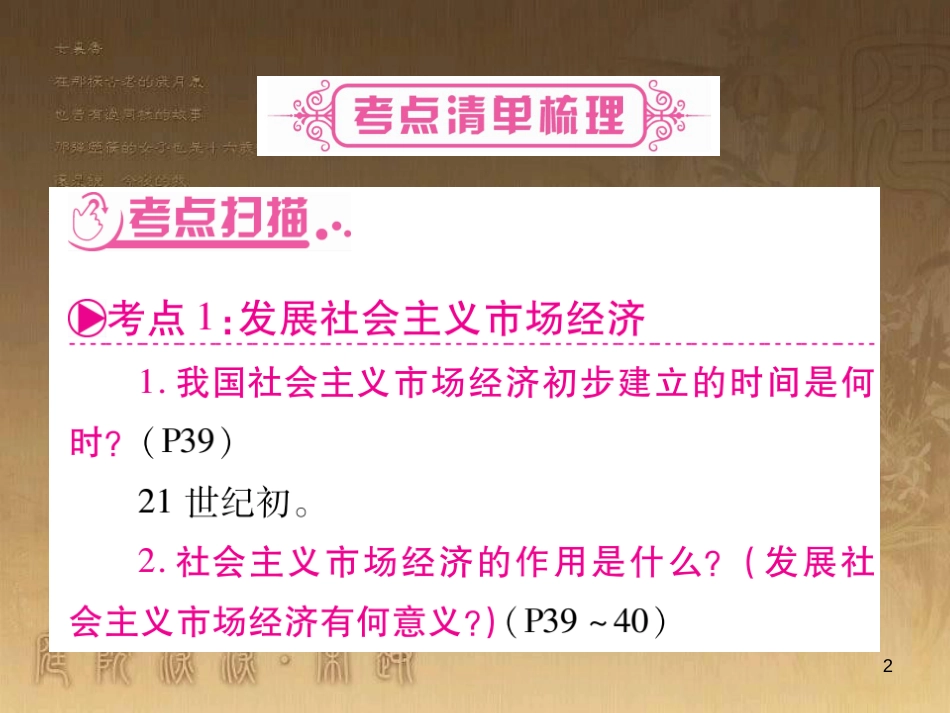 九年级政治全册 第二单元 共同富裕 社会和谐 2.1 走共同富裕道路课件1 （新版）粤教版_第2页