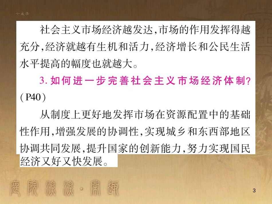 九年级政治全册 第二单元 共同富裕 社会和谐 2.1 走共同富裕道路课件1 （新版）粤教版_第3页