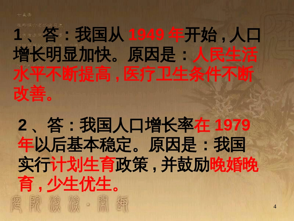 七年级生物下册 4.7.1《分析人类活动对生态环境的影响》课件1 （新版）新人教版_第3页