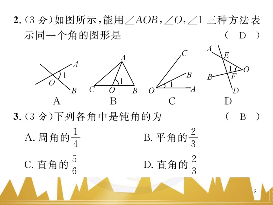 七年级数学上册 第一章 有理数重难点突破课件 （新版）新人教版 (224)_第3页