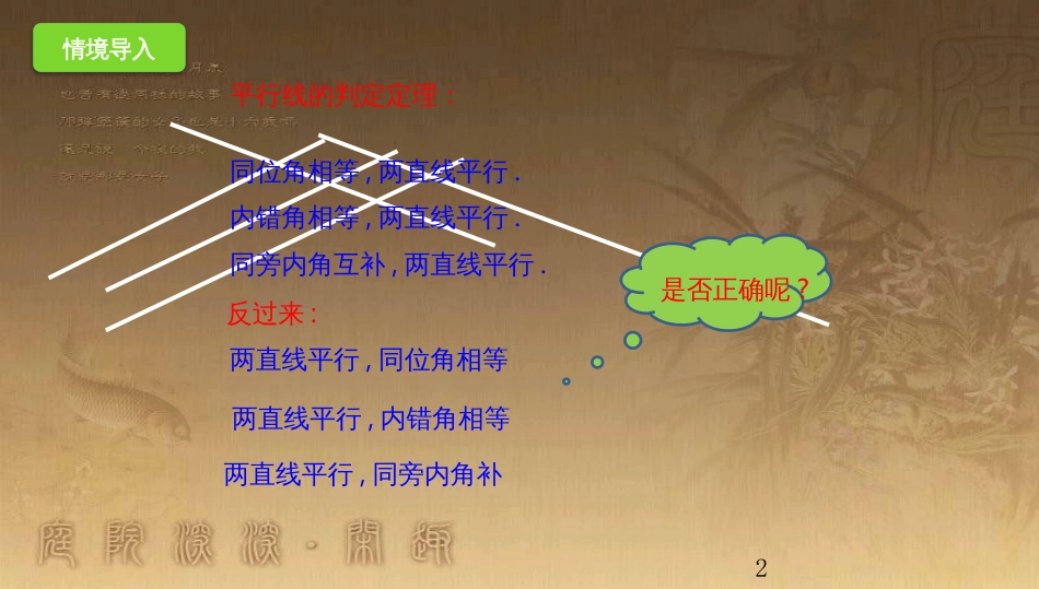 七年级数学下册 2.3 平行线的性质课件 （新版）北师大版_第2页