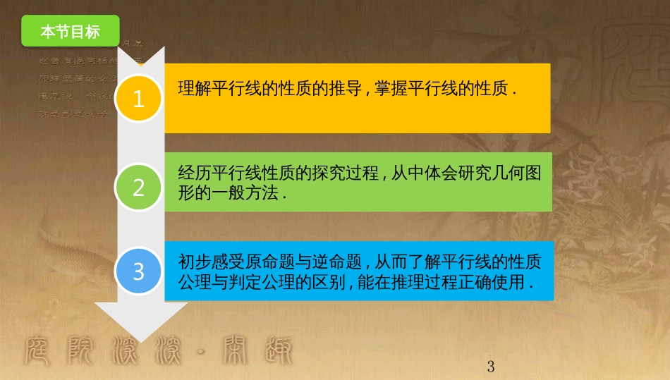 七年级数学下册 2.3 平行线的性质课件 （新版）北师大版_第3页