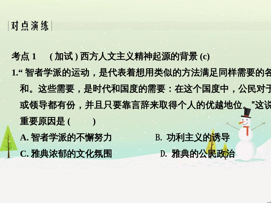 高考地理二轮总复习 微专题1 地理位置课件 (594)_第3页