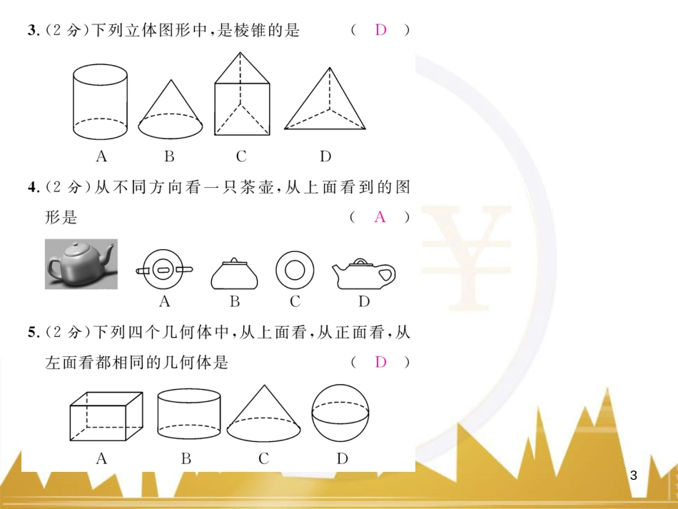 七年级数学上册 第一章 有理数重难点突破课件 （新版）新人教版 (271)_第3页