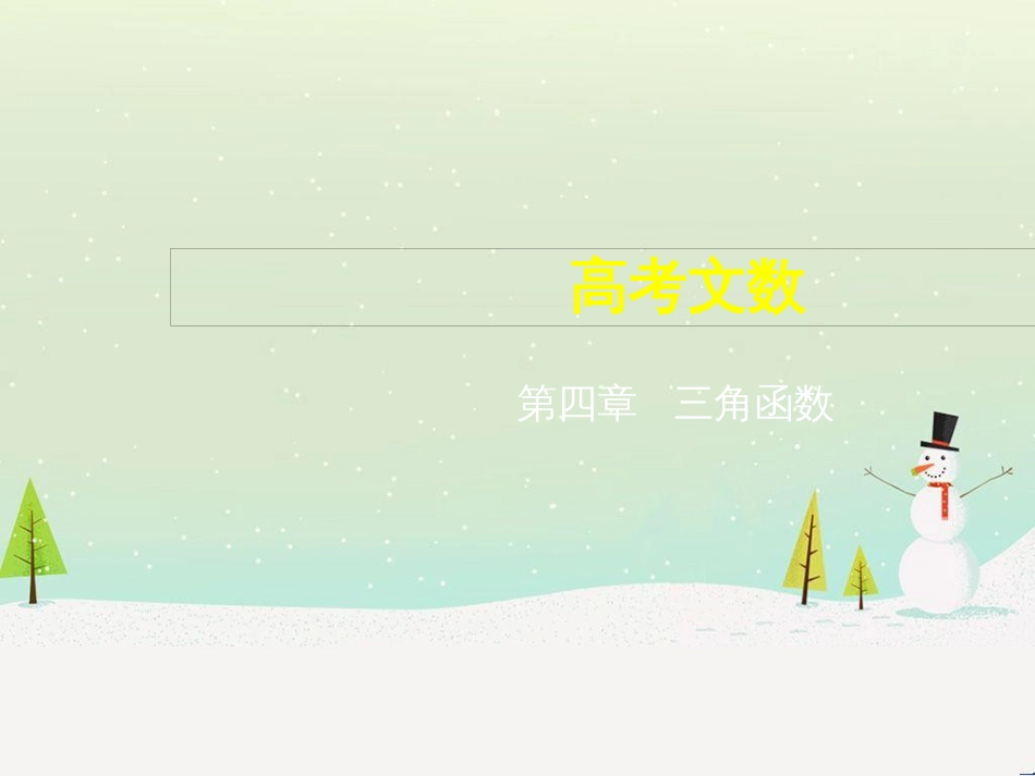 高考地理二轮总复习 微专题1 地理位置课件 (187)_第1页