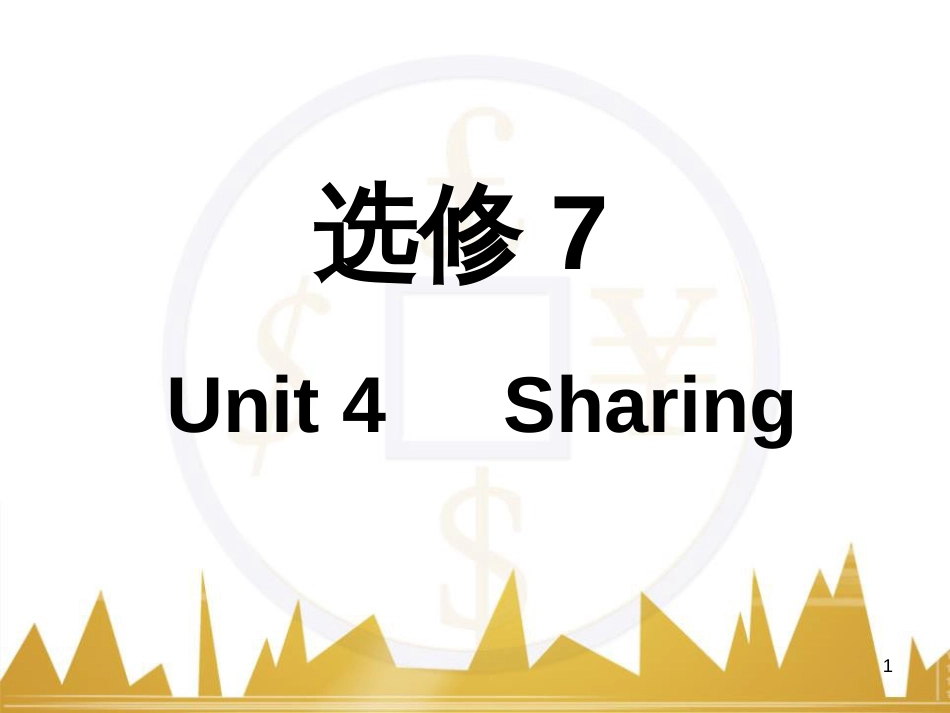 高考语文复习 作文技法点拨 4 议论文论证方法课件 (221)_第1页