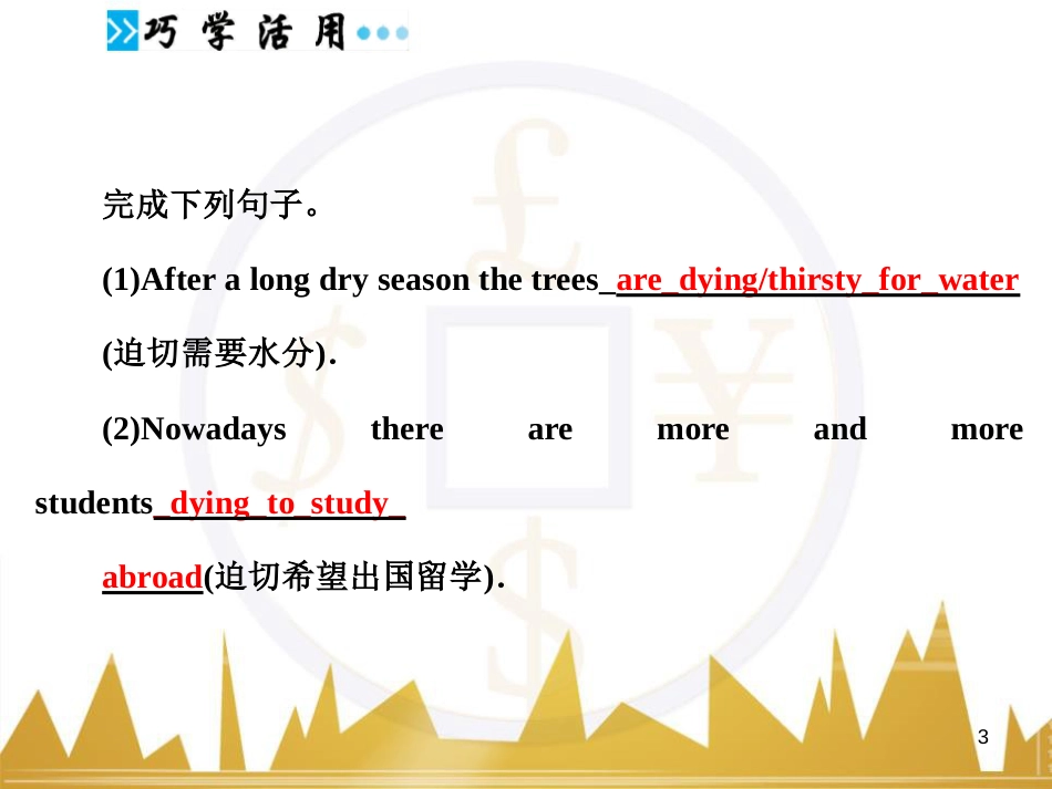 高考语文复习 作文技法点拨 4 议论文论证方法课件 (221)_第3页