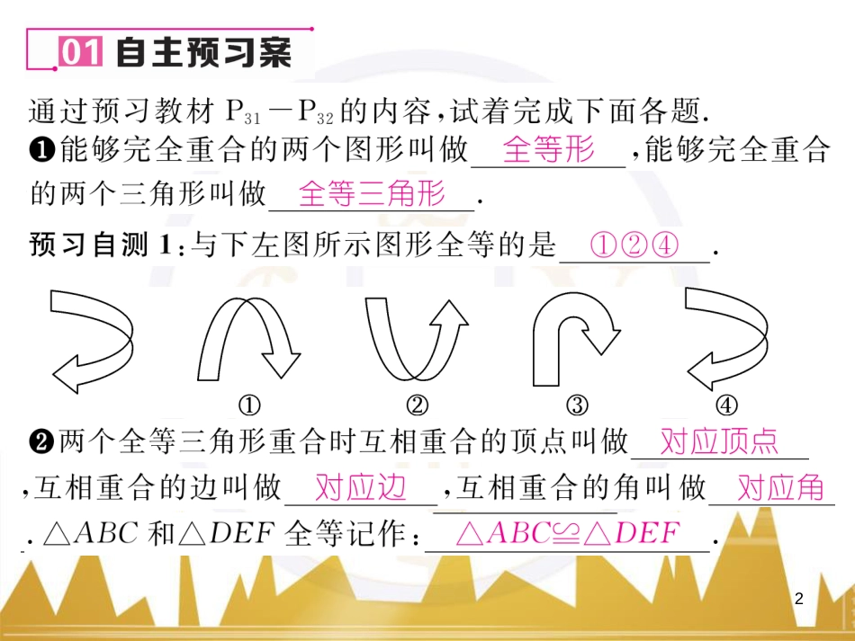 八年级数学上册 第十一章 三角形重难点分类突破课件 （新版）新人教版 (9)_第2页