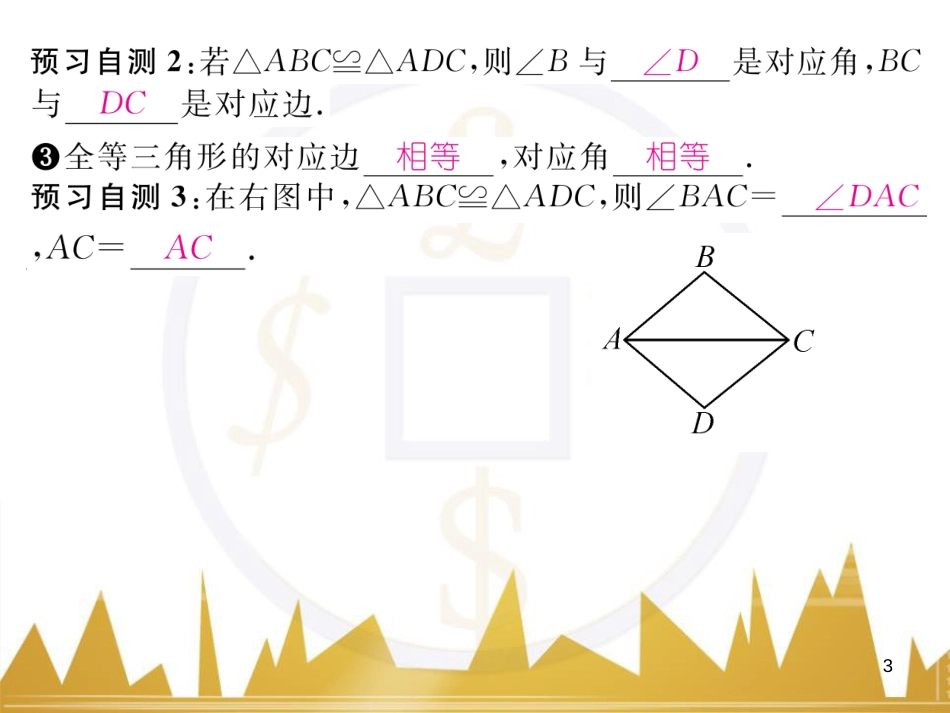 八年级数学上册 第十一章 三角形重难点分类突破课件 （新版）新人教版 (9)_第3页