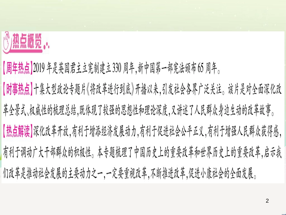 高考数学二轮复习 第一部分 数学方法、思想指导 第1讲 选择题、填空题的解法课件 理 (286)_第2页