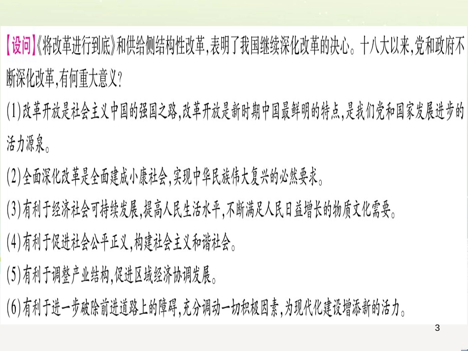 高考数学二轮复习 第一部分 数学方法、思想指导 第1讲 选择题、填空题的解法课件 理 (286)_第3页