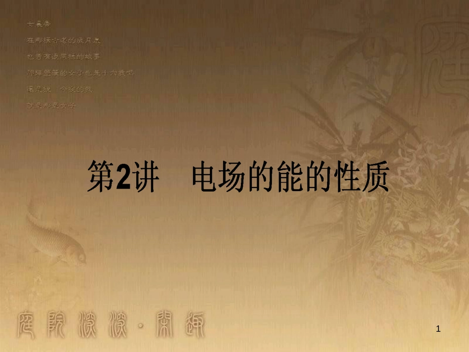 高考政治一轮复习 4.4.2 实现人生的价值课件 新人教版必修4 (64)_第1页