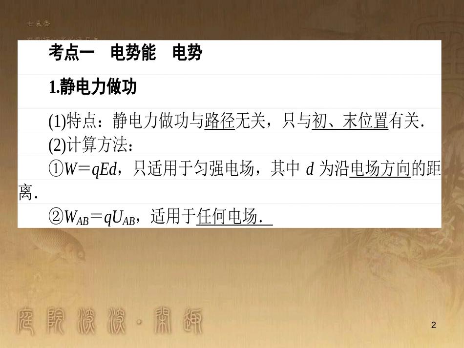 高考政治一轮复习 4.4.2 实现人生的价值课件 新人教版必修4 (64)_第2页