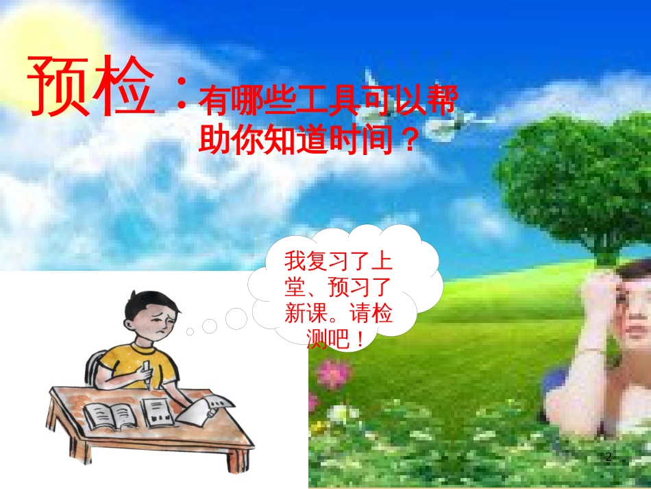 三年级科学上册 3.4 制作计时器课件2 青岛版五四制_第2页