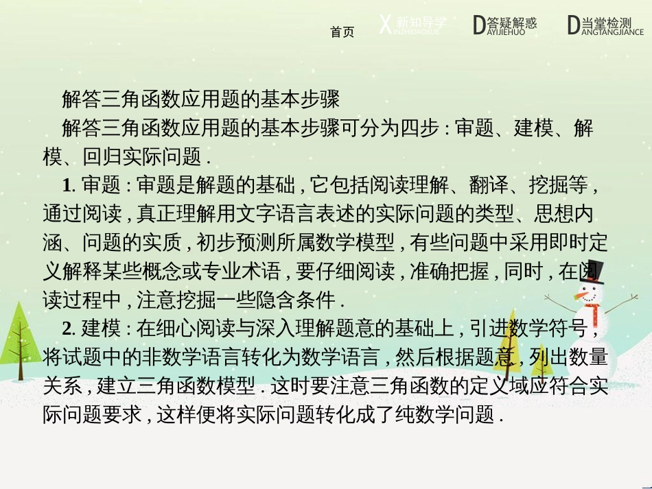 高中地理 1.1 地球的宇宙环境课件 湘教版必修1 (204)_第3页