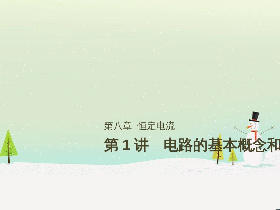 高考数学二轮复习 第一部分 数学方法、思想指导 第1讲 选择题、填空题的解法课件 理 (432)_第1页