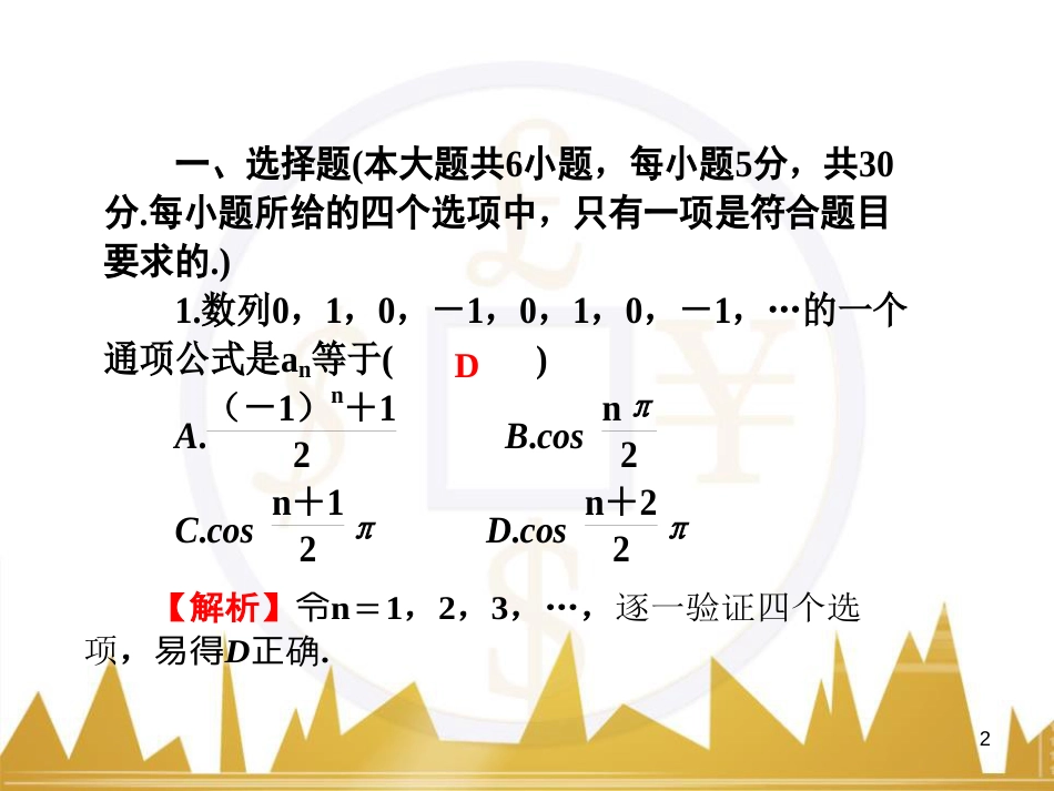 高中语文 异彩纷呈 千姿百态 传记体类举隅 启功传奇课件 苏教版选修《传记选读》 (170)_第2页