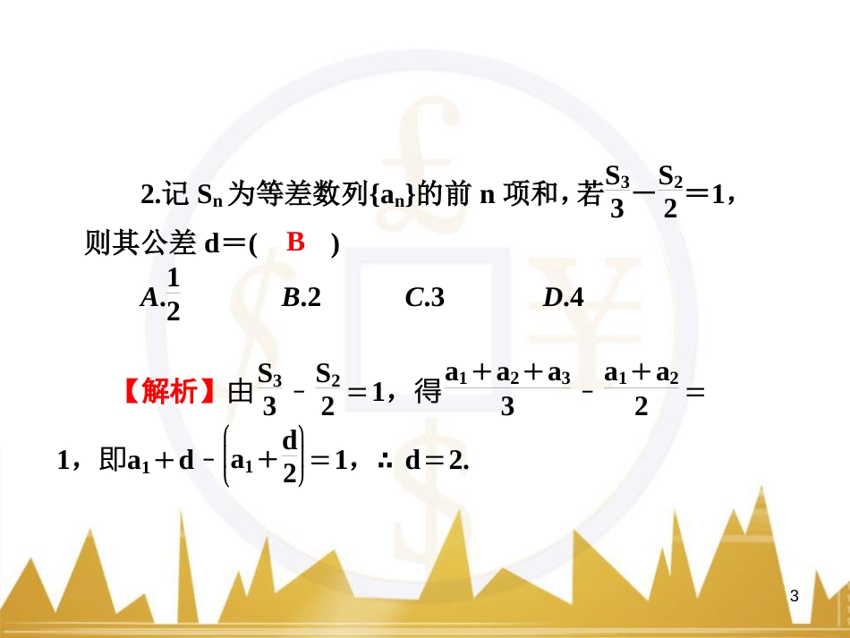 高中语文 异彩纷呈 千姿百态 传记体类举隅 启功传奇课件 苏教版选修《传记选读》 (170)_第3页