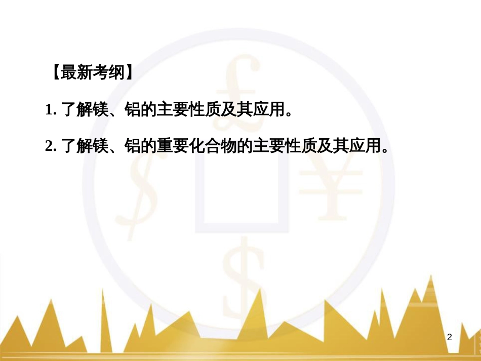 高考语文复习 作文技法点拨 4 议论文论证方法课件 (59)_第2页