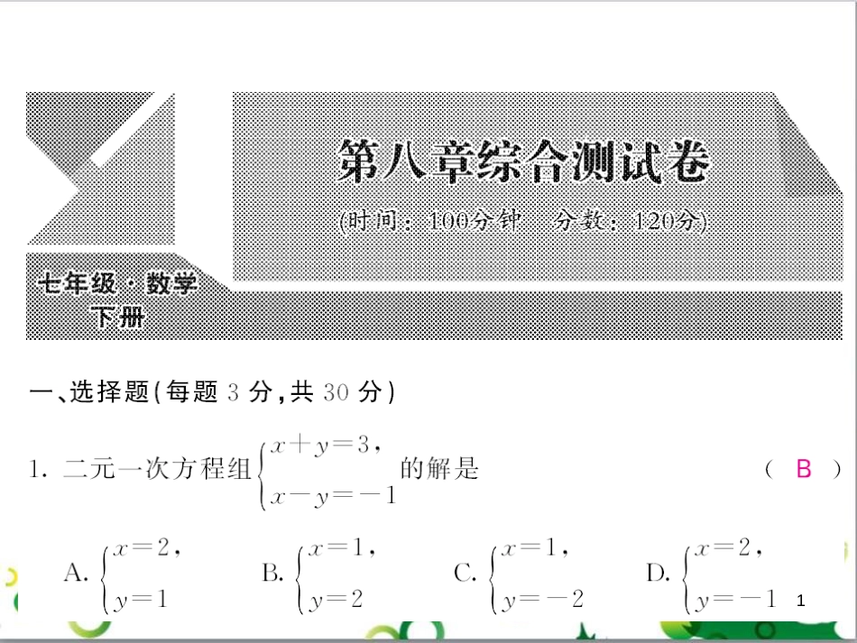 七年级英语上册 周末读写训练 WEEK TWO课件 （新版）人教新目标版 (304)_第1页